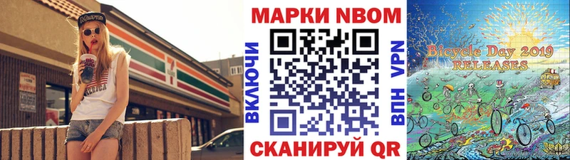 Марки N-bome 1,8мг Приозерск